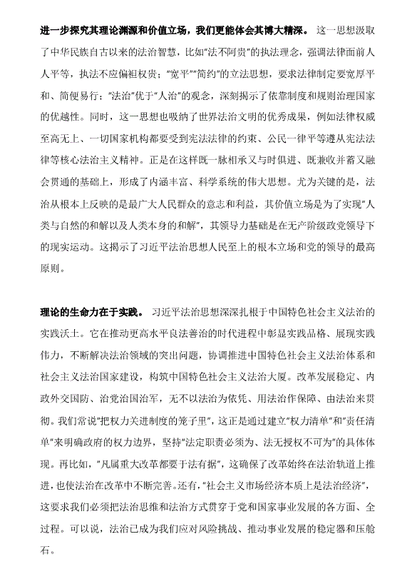 習近平法治思想教育宣傳專題黨課PPT配套講稿